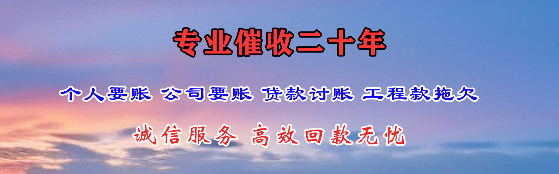 钢城收账公司